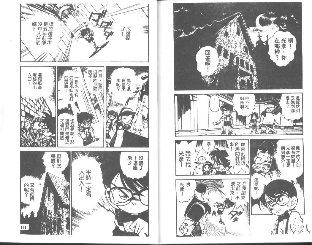名侦探柯南韩漫全集-第2卷无删减无遮挡章节图片 