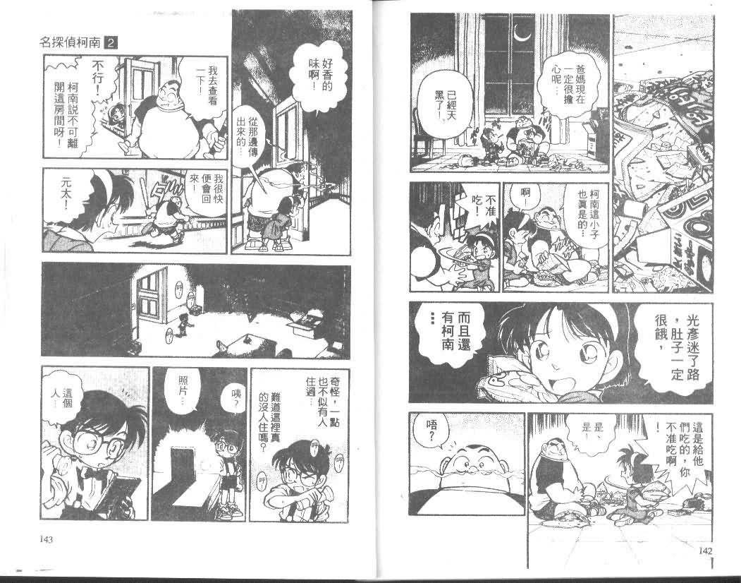 名侦探柯南韩漫全集-第2卷无删减无遮挡章节图片 