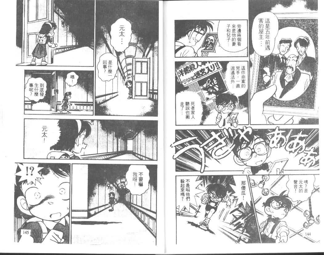 名侦探柯南韩漫全集-第2卷无删减无遮挡章节图片 