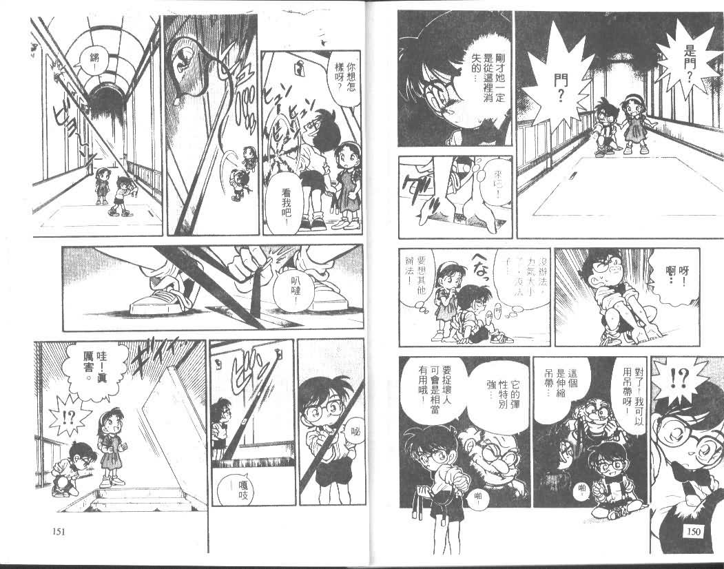 名侦探柯南韩漫全集-第2卷无删减无遮挡章节图片 