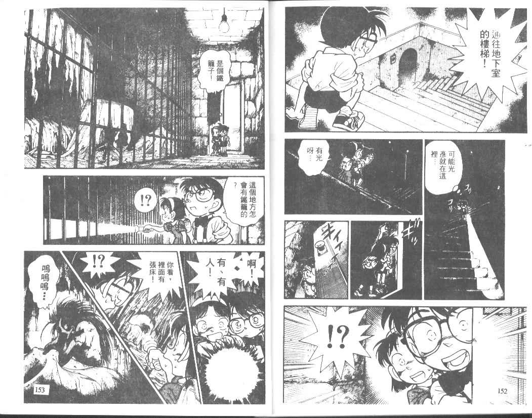 名侦探柯南韩漫全集-第2卷无删减无遮挡章节图片 