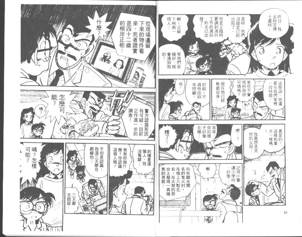 名侦探柯南韩漫全集-第2卷无删减无遮挡章节图片 