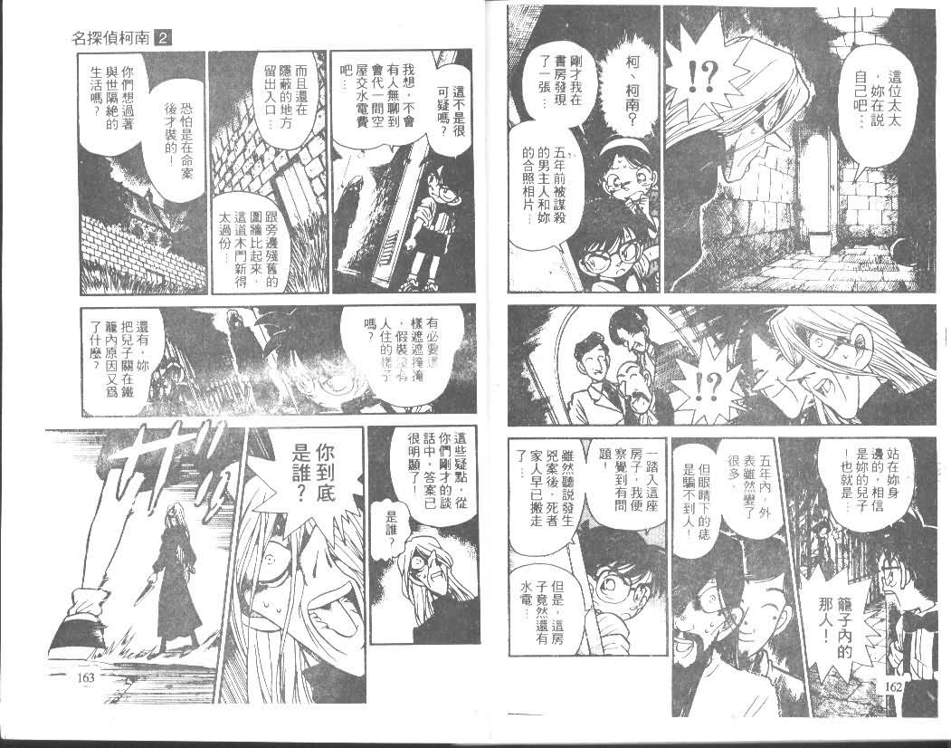 名侦探柯南韩漫全集-第2卷无删减无遮挡章节图片 