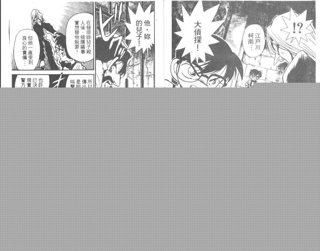 名侦探柯南韩漫全集-第2卷无删减无遮挡章节图片 