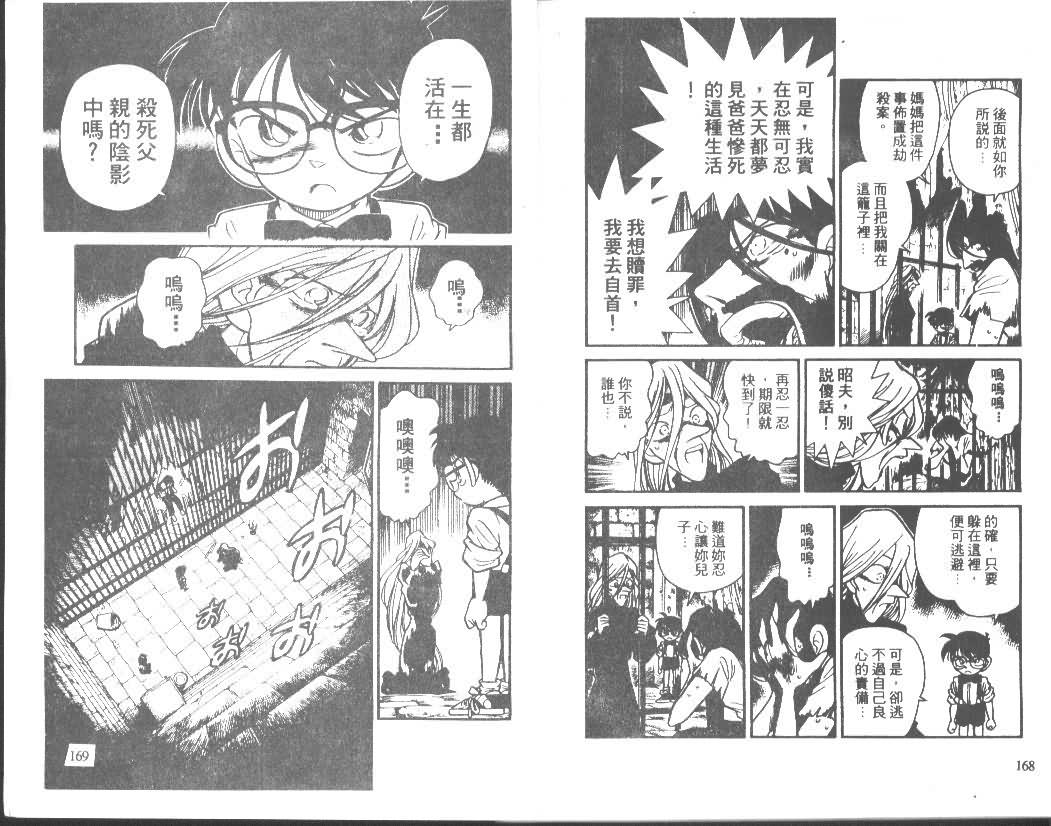 名侦探柯南韩漫全集-第2卷无删减无遮挡章节图片 