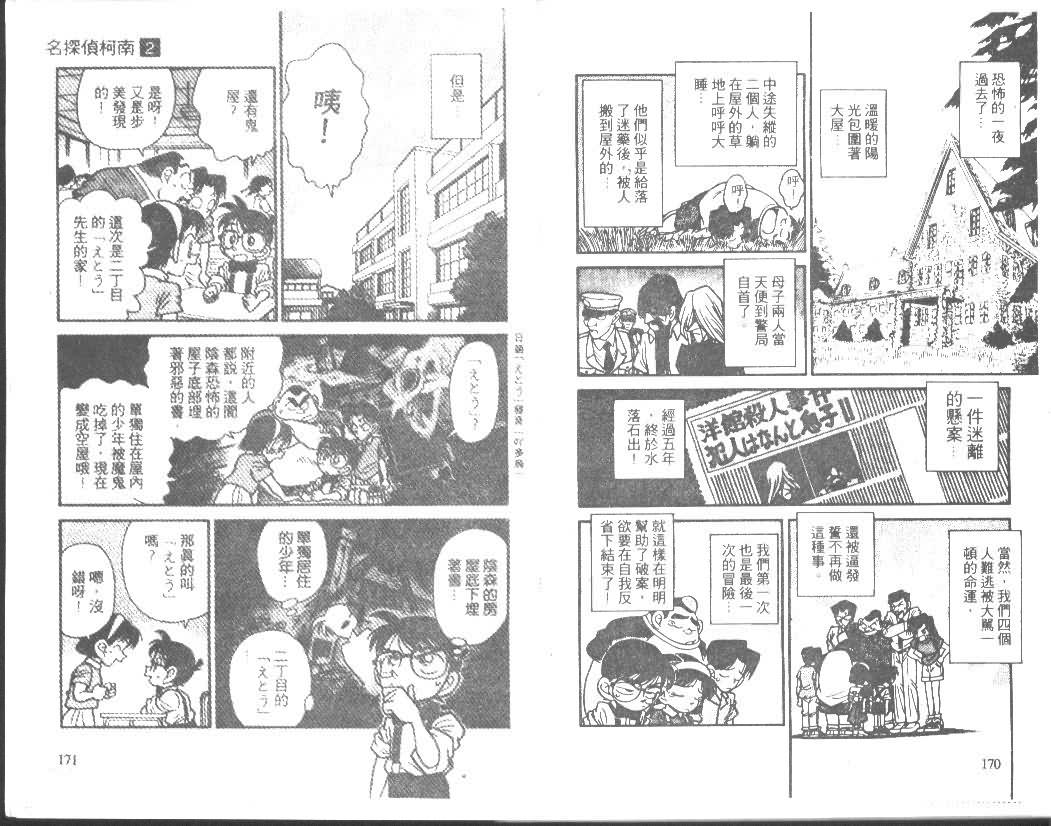 名侦探柯南韩漫全集-第2卷无删减无遮挡章节图片 