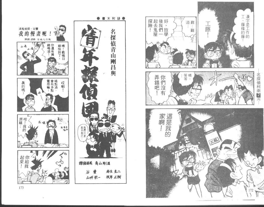 名侦探柯南韩漫全集-第2卷无删减无遮挡章节图片 