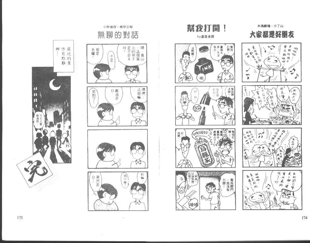 名侦探柯南韩漫全集-第2卷无删减无遮挡章节图片 