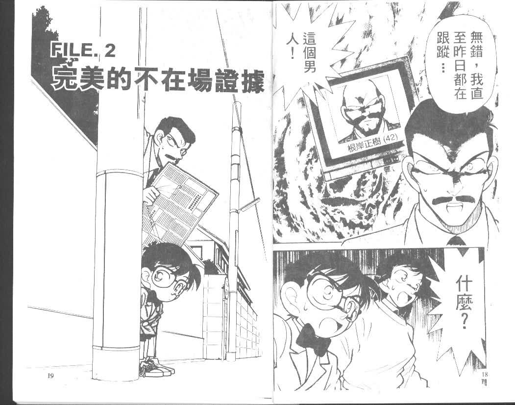 名侦探柯南韩漫全集-第2卷无删减无遮挡章节图片 