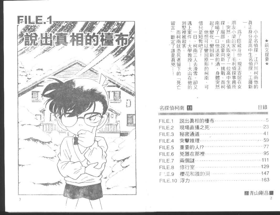 名侦探柯南韩漫全集-第11卷无删减无遮挡章节图片 