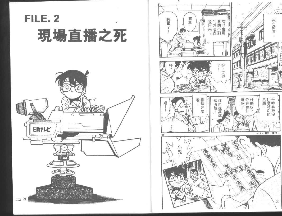 名侦探柯南韩漫全集-第11卷无删减无遮挡章节图片 