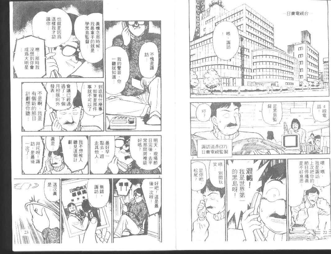 名侦探柯南韩漫全集-第11卷无删减无遮挡章节图片 