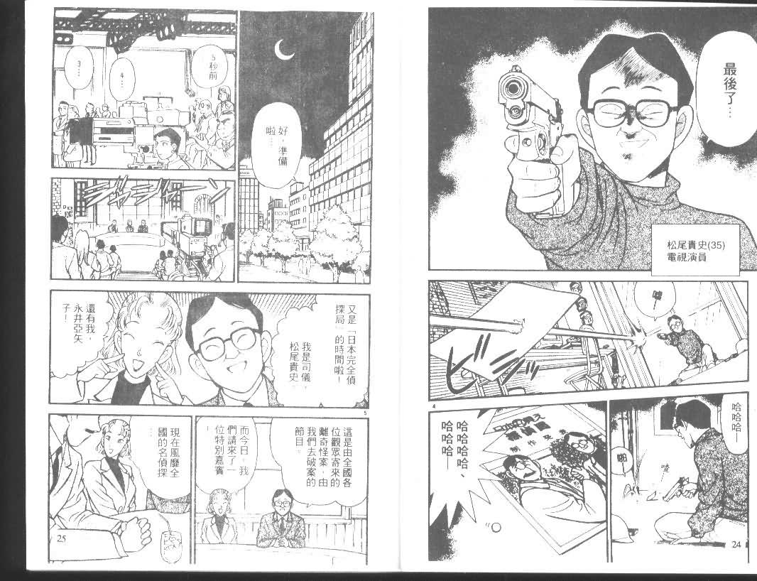 名侦探柯南韩漫全集-第11卷无删减无遮挡章节图片 