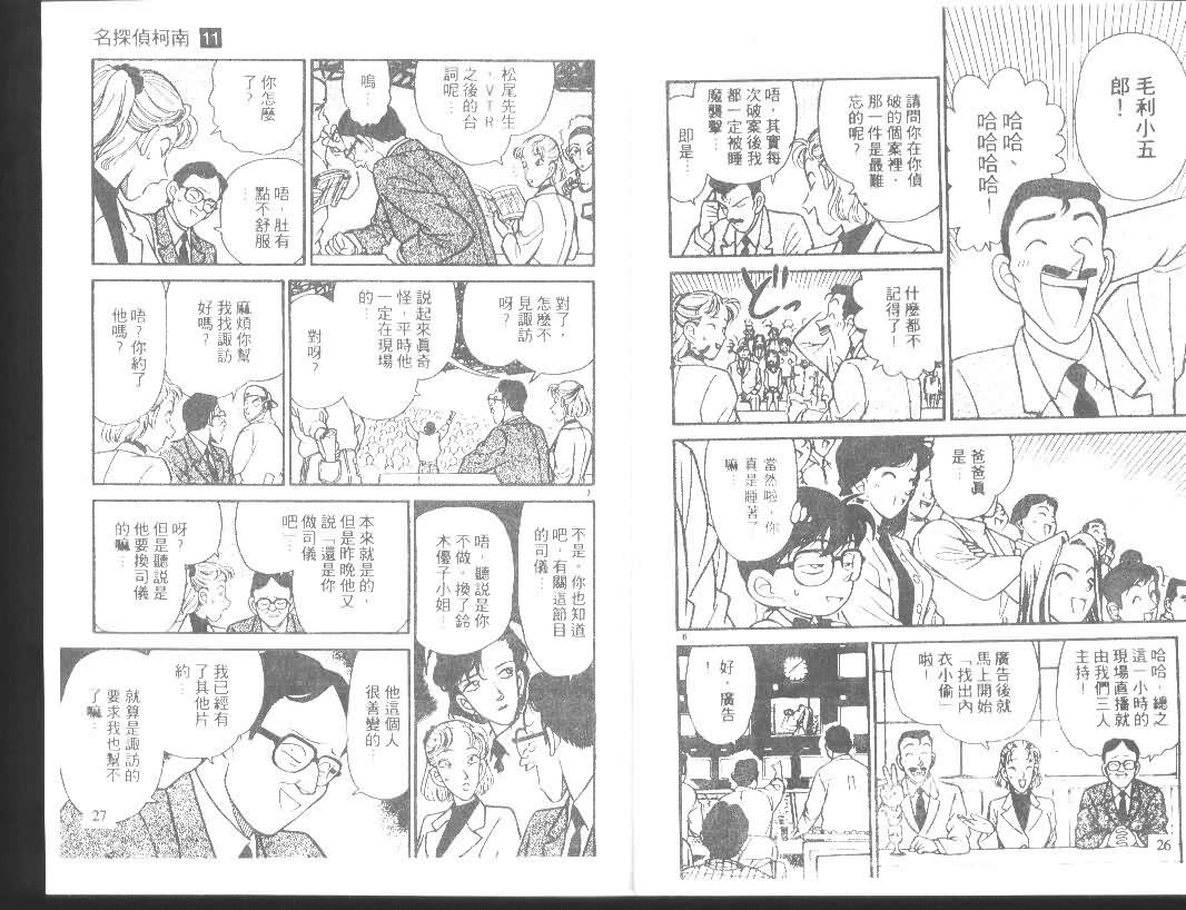 名侦探柯南韩漫全集-第11卷无删减无遮挡章节图片 