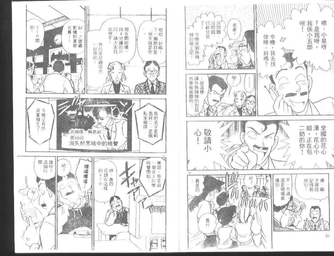 名侦探柯南韩漫全集-第11卷无删减无遮挡章节图片 