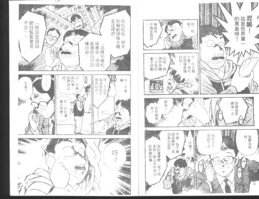 名侦探柯南韩漫全集-第11卷无删减无遮挡章节图片 