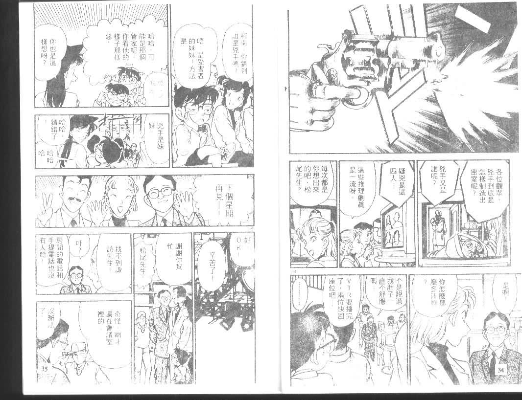 名侦探柯南韩漫全集-第11卷无删减无遮挡章节图片 
