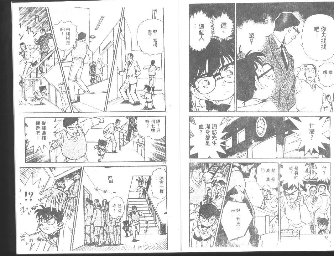 名侦探柯南韩漫全集-第11卷无删减无遮挡章节图片 