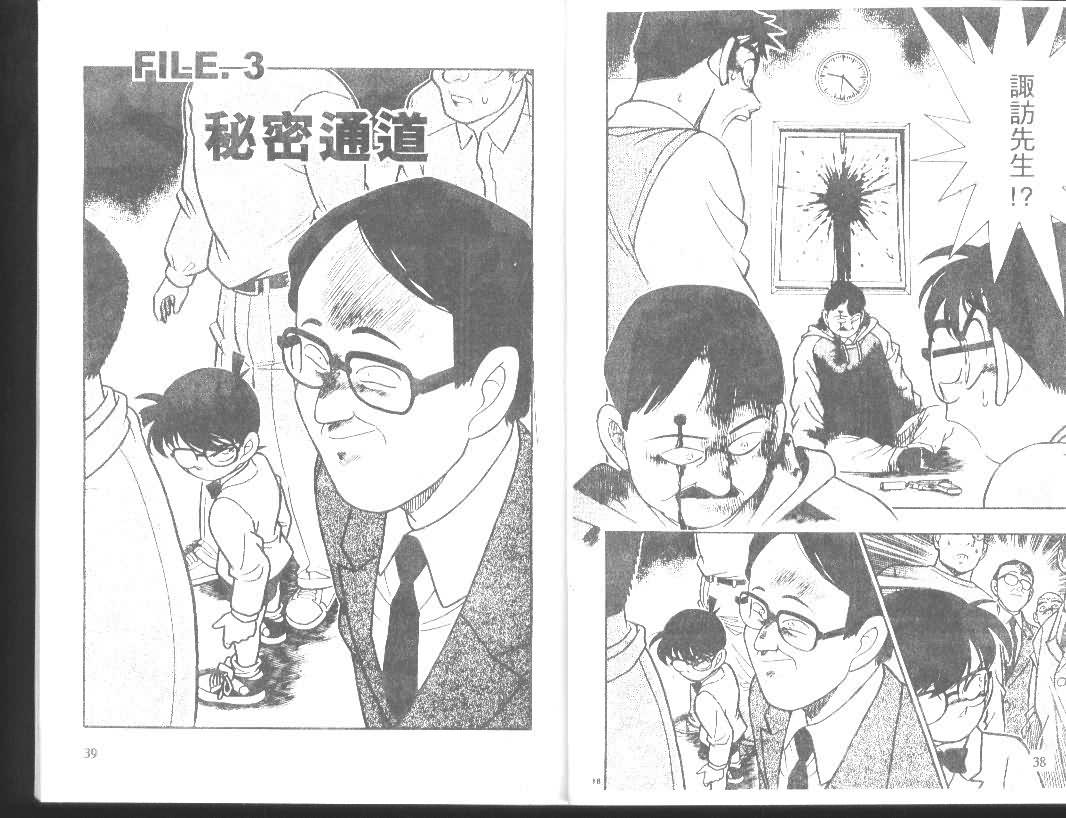 名侦探柯南韩漫全集-第11卷无删减无遮挡章节图片 