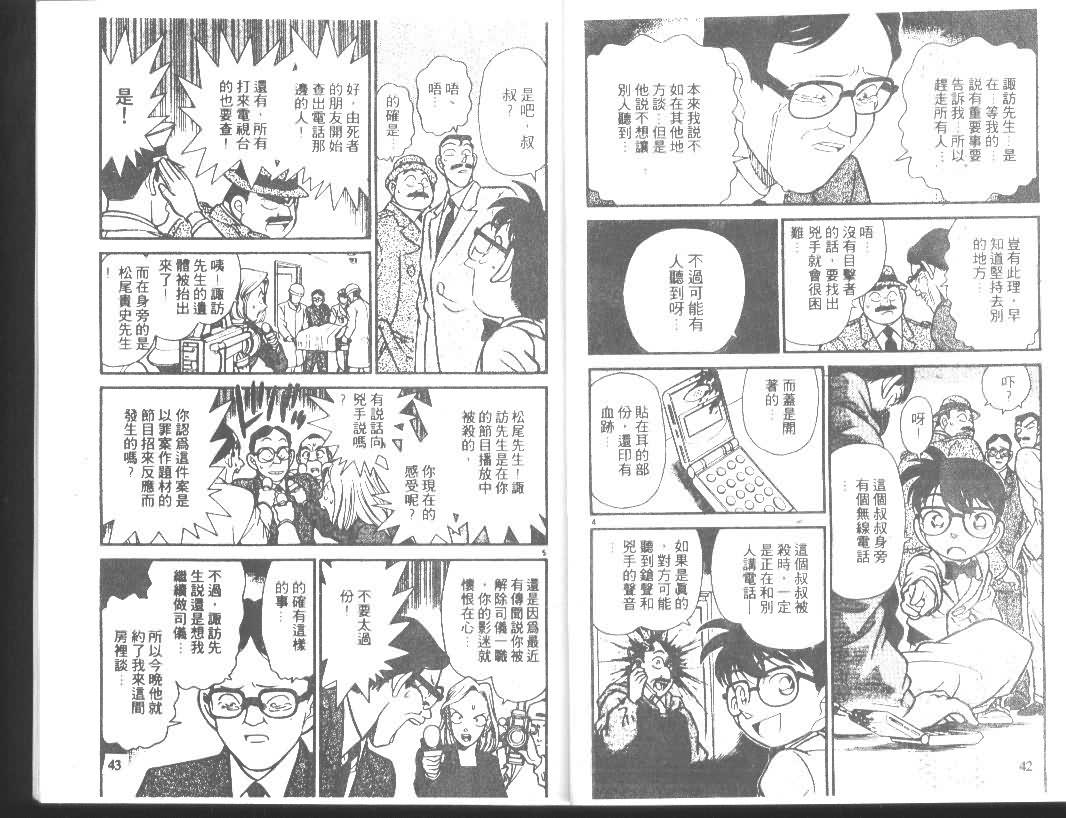 名侦探柯南韩漫全集-第11卷无删减无遮挡章节图片 