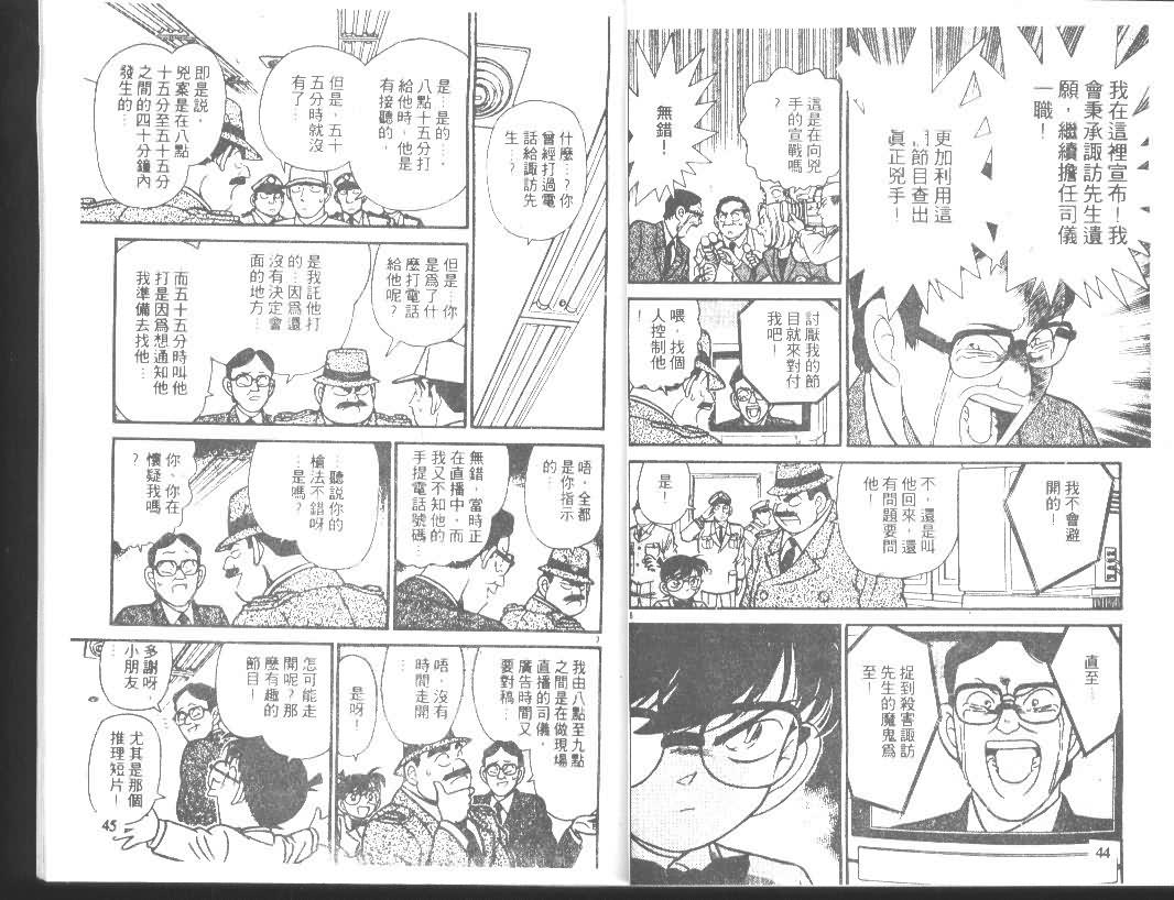 名侦探柯南韩漫全集-第11卷无删减无遮挡章节图片 
