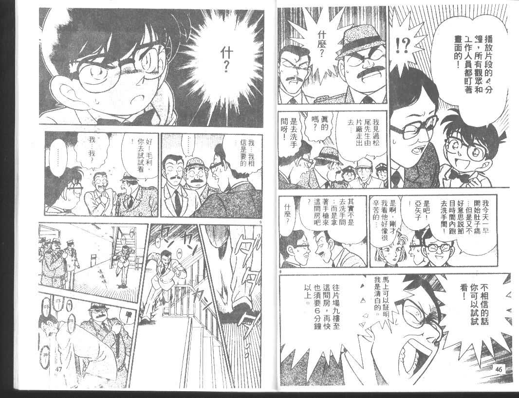 名侦探柯南韩漫全集-第11卷无删减无遮挡章节图片 