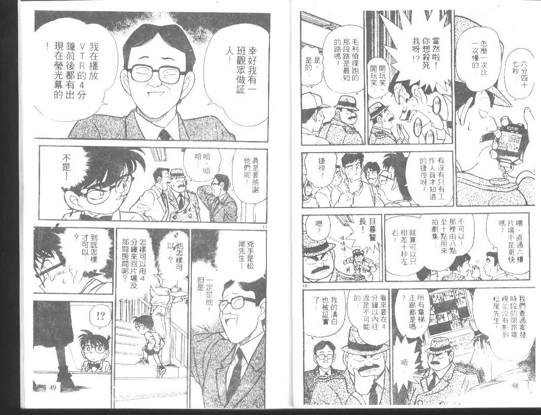名侦探柯南韩漫全集-第11卷无删减无遮挡章节图片 