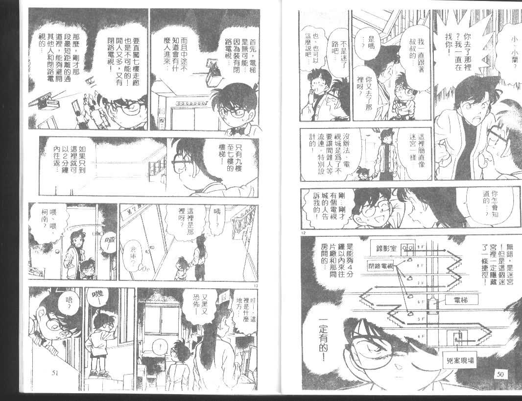 名侦探柯南韩漫全集-第11卷无删减无遮挡章节图片 