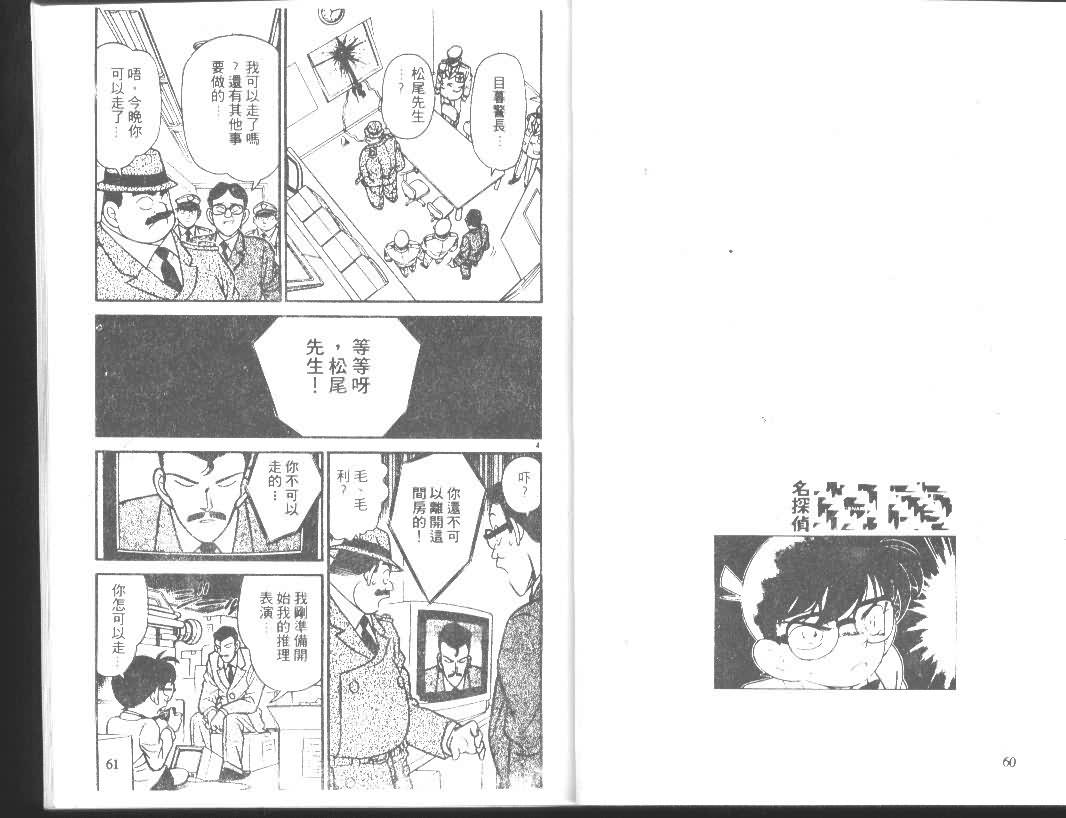 名侦探柯南韩漫全集-第11卷无删减无遮挡章节图片 