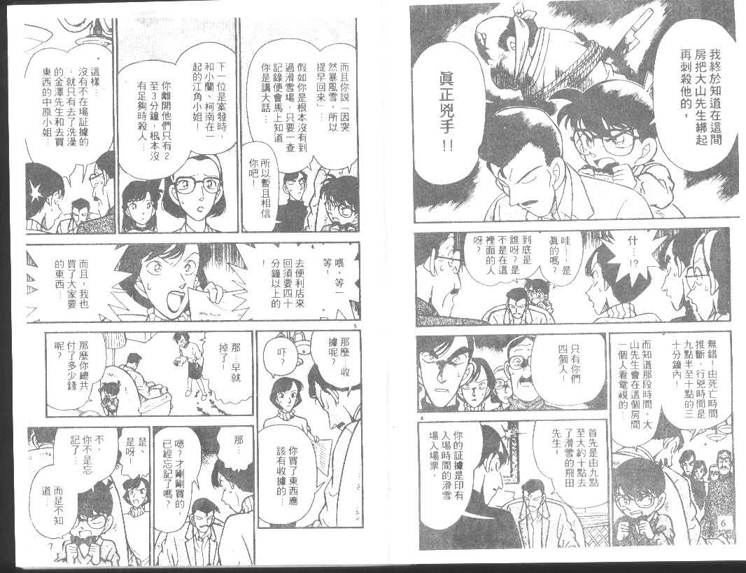 名侦探柯南韩漫全集-第11卷无删减无遮挡章节图片 