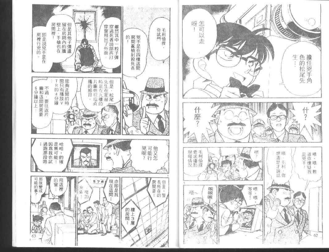 名侦探柯南韩漫全集-第11卷无删减无遮挡章节图片 