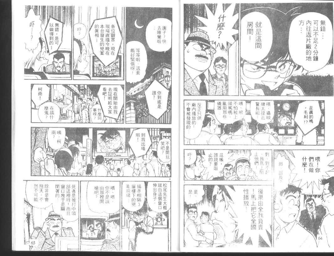 名侦探柯南韩漫全集-第11卷无删减无遮挡章节图片 