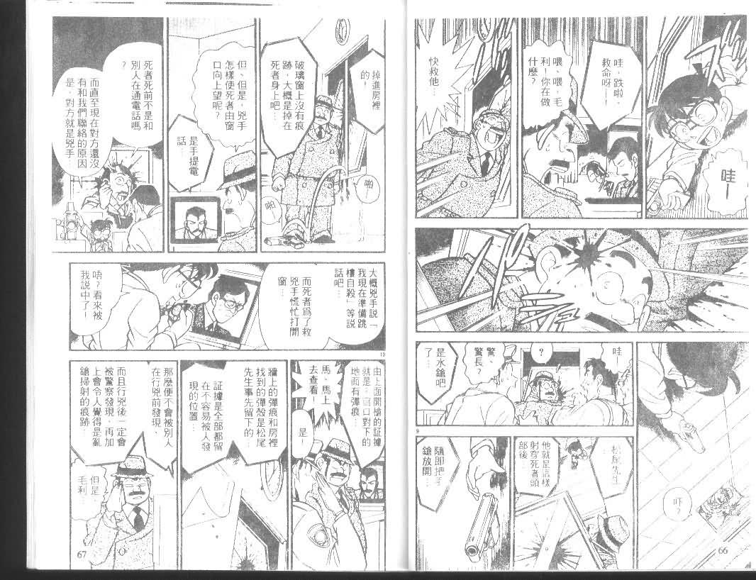 名侦探柯南韩漫全集-第11卷无删减无遮挡章节图片 