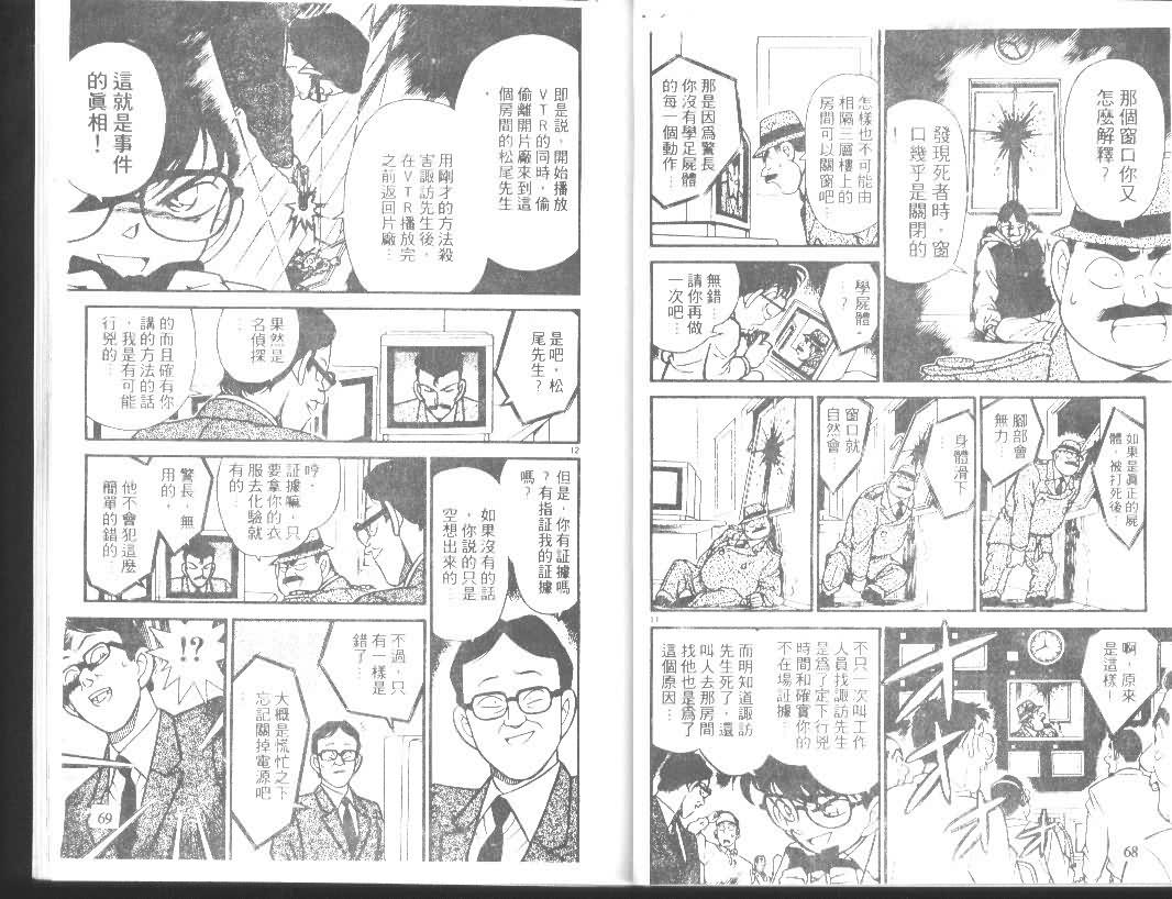 名侦探柯南韩漫全集-第11卷无删减无遮挡章节图片 