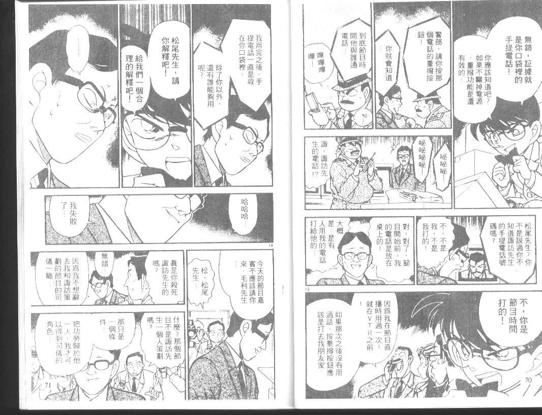 名侦探柯南韩漫全集-第11卷无删减无遮挡章节图片 