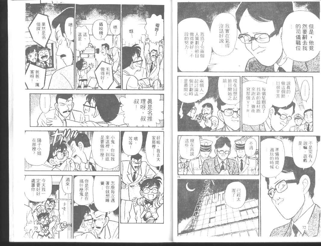 名侦探柯南韩漫全集-第11卷无删减无遮挡章节图片 