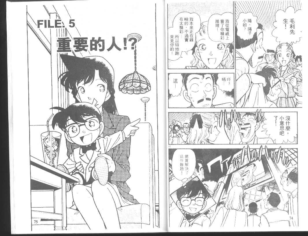 名侦探柯南韩漫全集-第11卷无删减无遮挡章节图片 