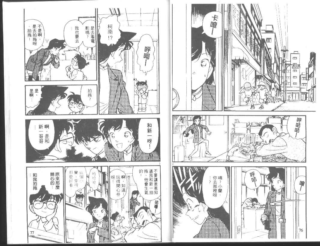 名侦探柯南韩漫全集-第11卷无删减无遮挡章节图片 