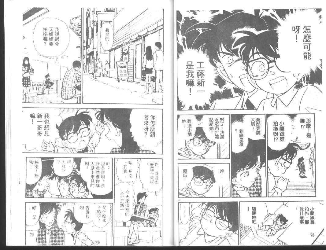 名侦探柯南韩漫全集-第11卷无删减无遮挡章节图片 
