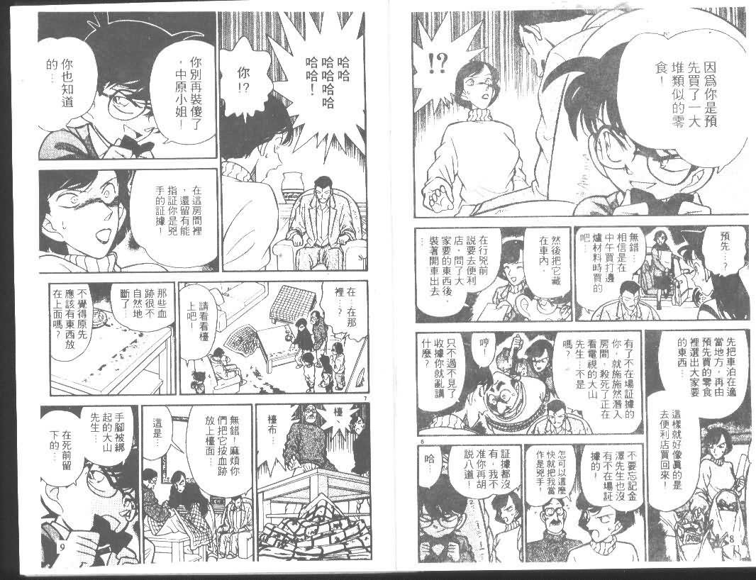 名侦探柯南韩漫全集-第11卷无删减无遮挡章节图片 