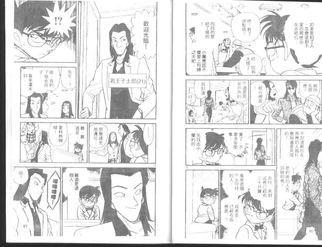 名侦探柯南韩漫全集-第11卷无删减无遮挡章节图片 