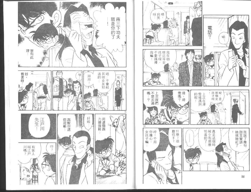 名侦探柯南韩漫全集-第11卷无删减无遮挡章节图片 