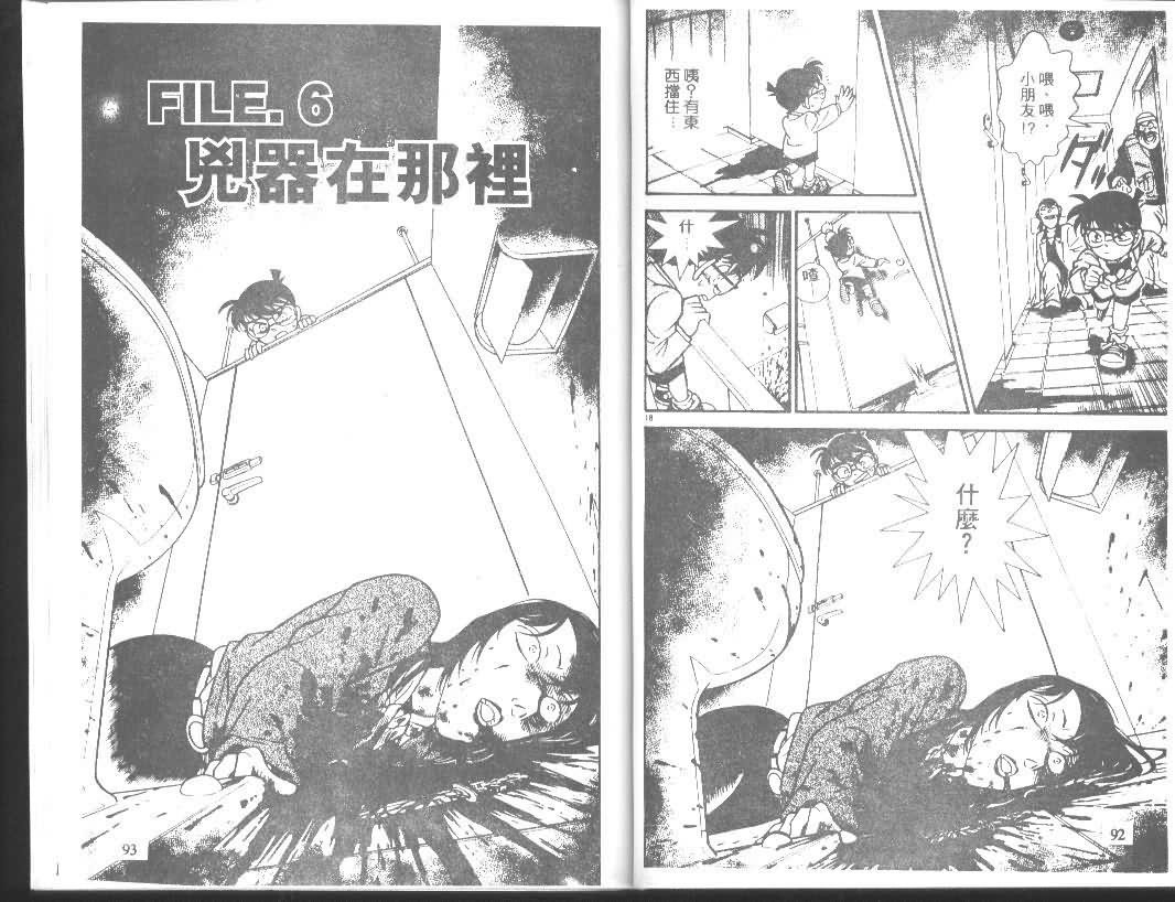 名侦探柯南韩漫全集-第11卷无删减无遮挡章节图片 