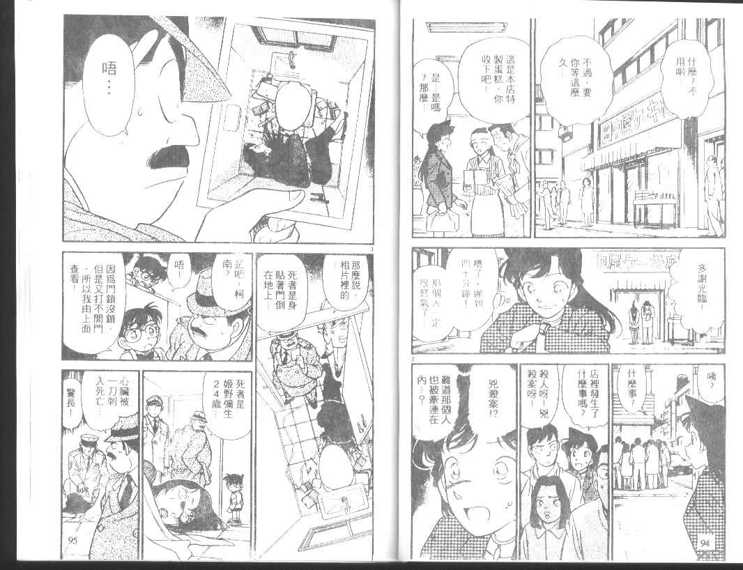 名侦探柯南韩漫全集-第11卷无删减无遮挡章节图片 
