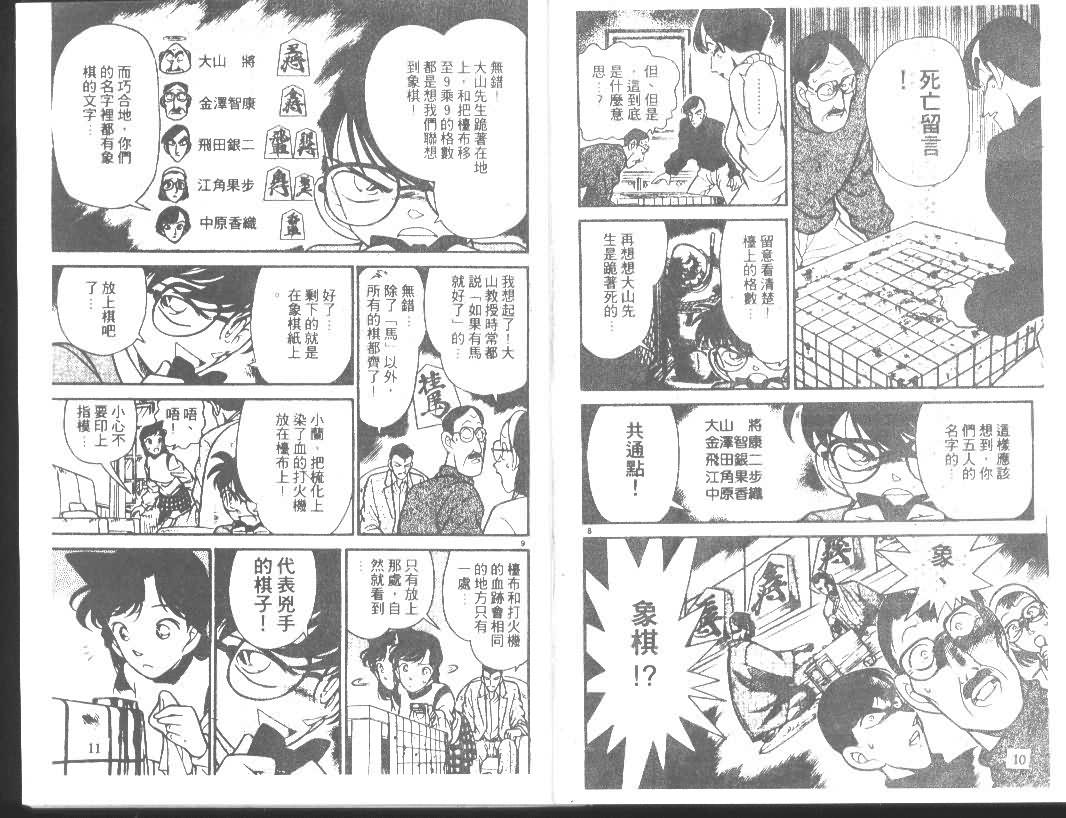 名侦探柯南韩漫全集-第11卷无删减无遮挡章节图片 