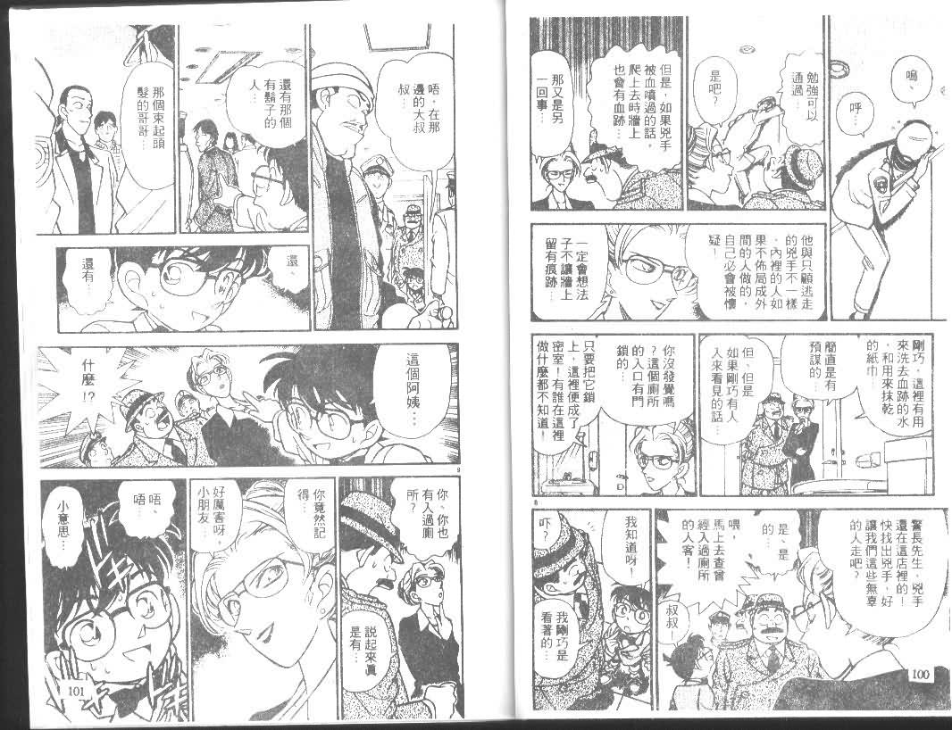 名侦探柯南韩漫全集-第11卷无删减无遮挡章节图片 