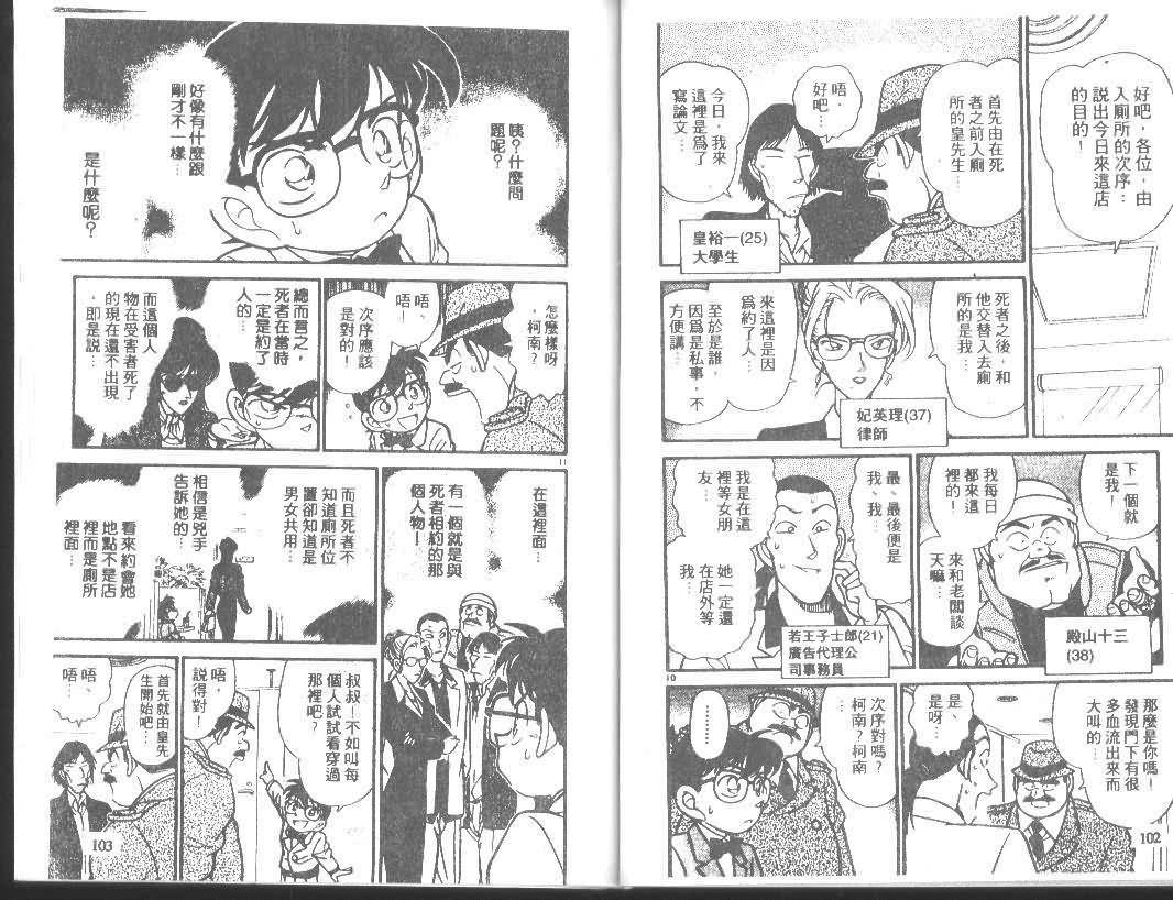 名侦探柯南韩漫全集-第11卷无删减无遮挡章节图片 