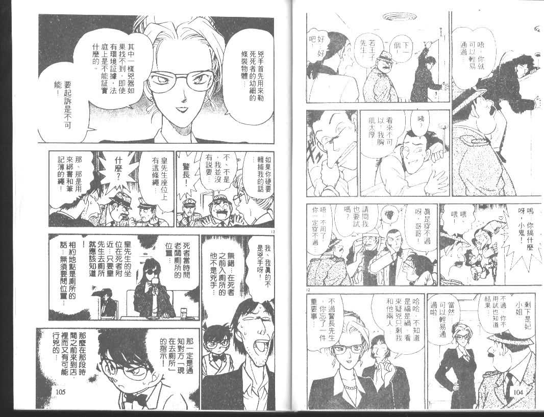名侦探柯南韩漫全集-第11卷无删减无遮挡章节图片 