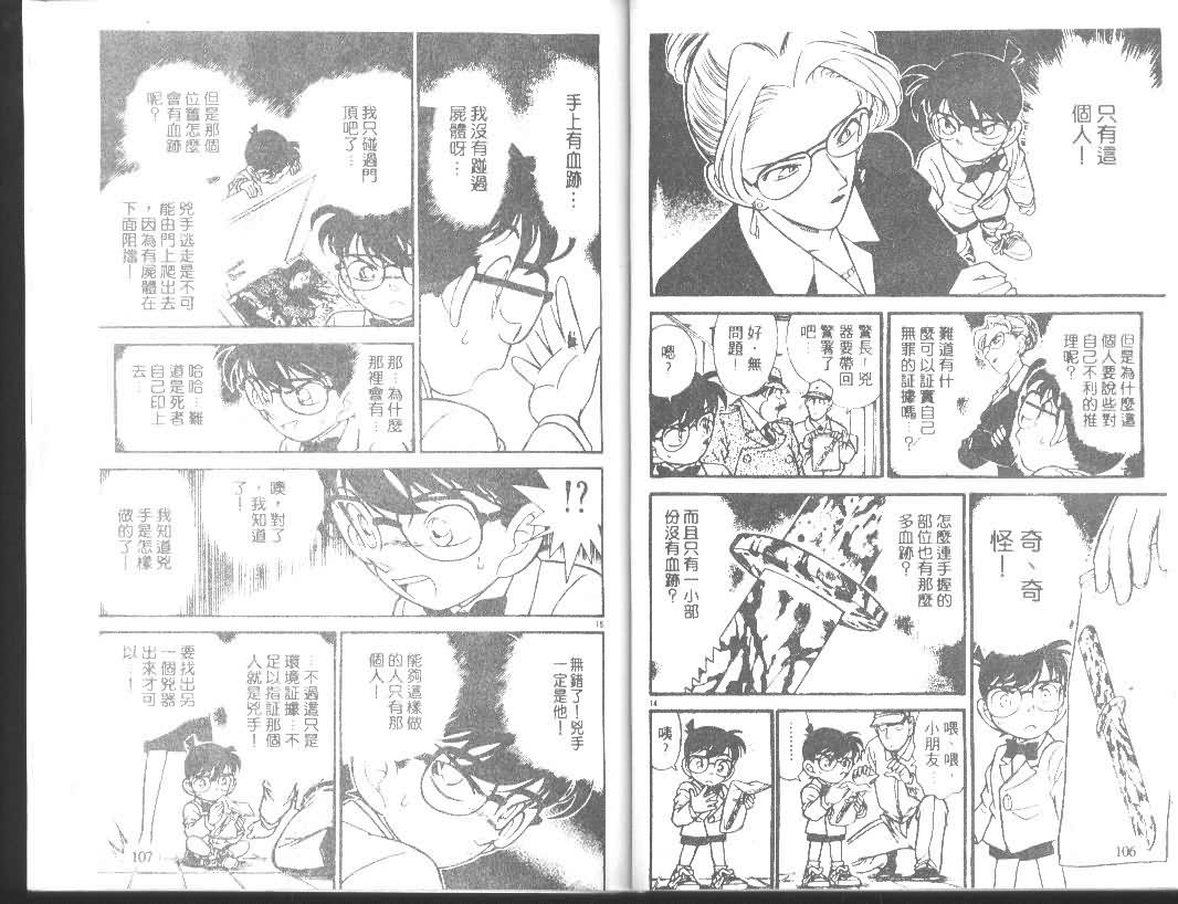 名侦探柯南韩漫全集-第11卷无删减无遮挡章节图片 