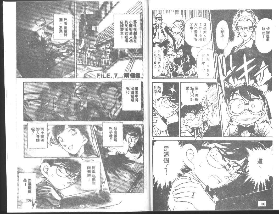 名侦探柯南韩漫全集-第11卷无删减无遮挡章节图片 